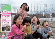ポスター:いつもとかわらない南会津