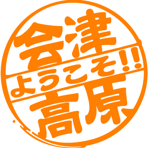 会津鉄道　初春特別企画「ほろ酔い列車」