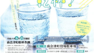 南会津の日本酒で乾杯！