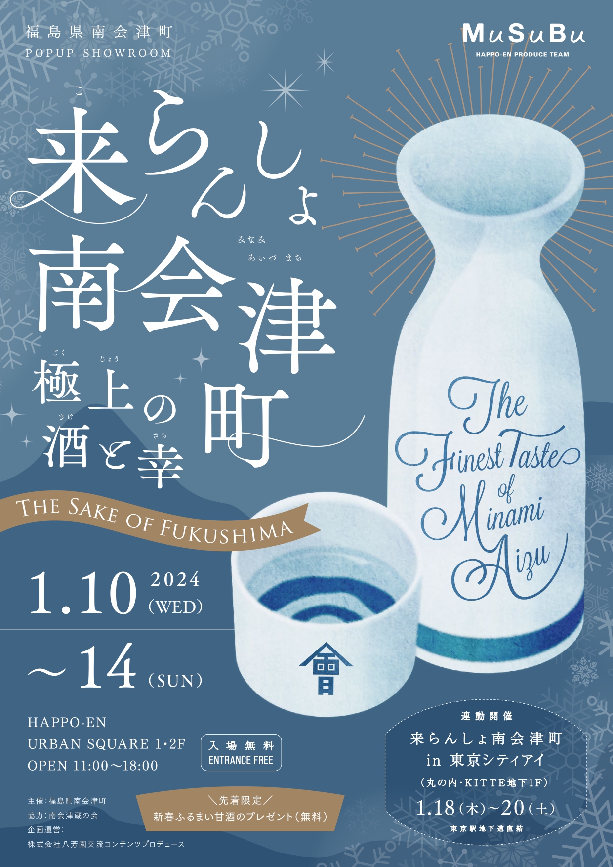 ようこそ会津高原 会津高原(福島県南会津地域)の4町村、南会津町、下郷町、只見町、檜枝岐村の情報を発信しています