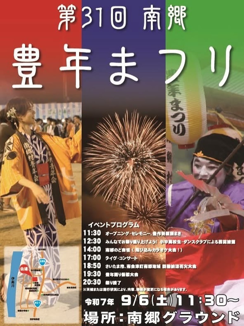 第３１回　南郷豊年まつり