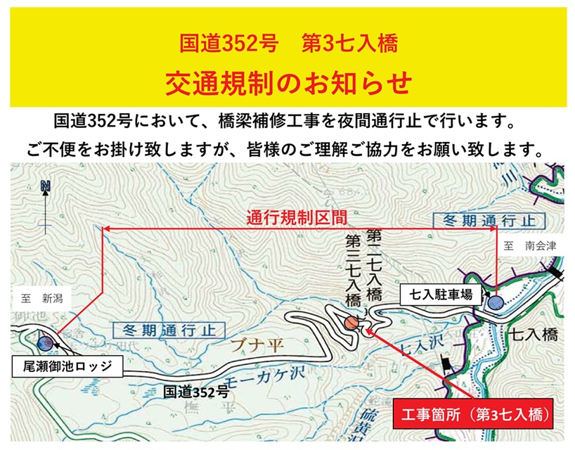 国道352号　第３七入橋　交通規制のお知らせ